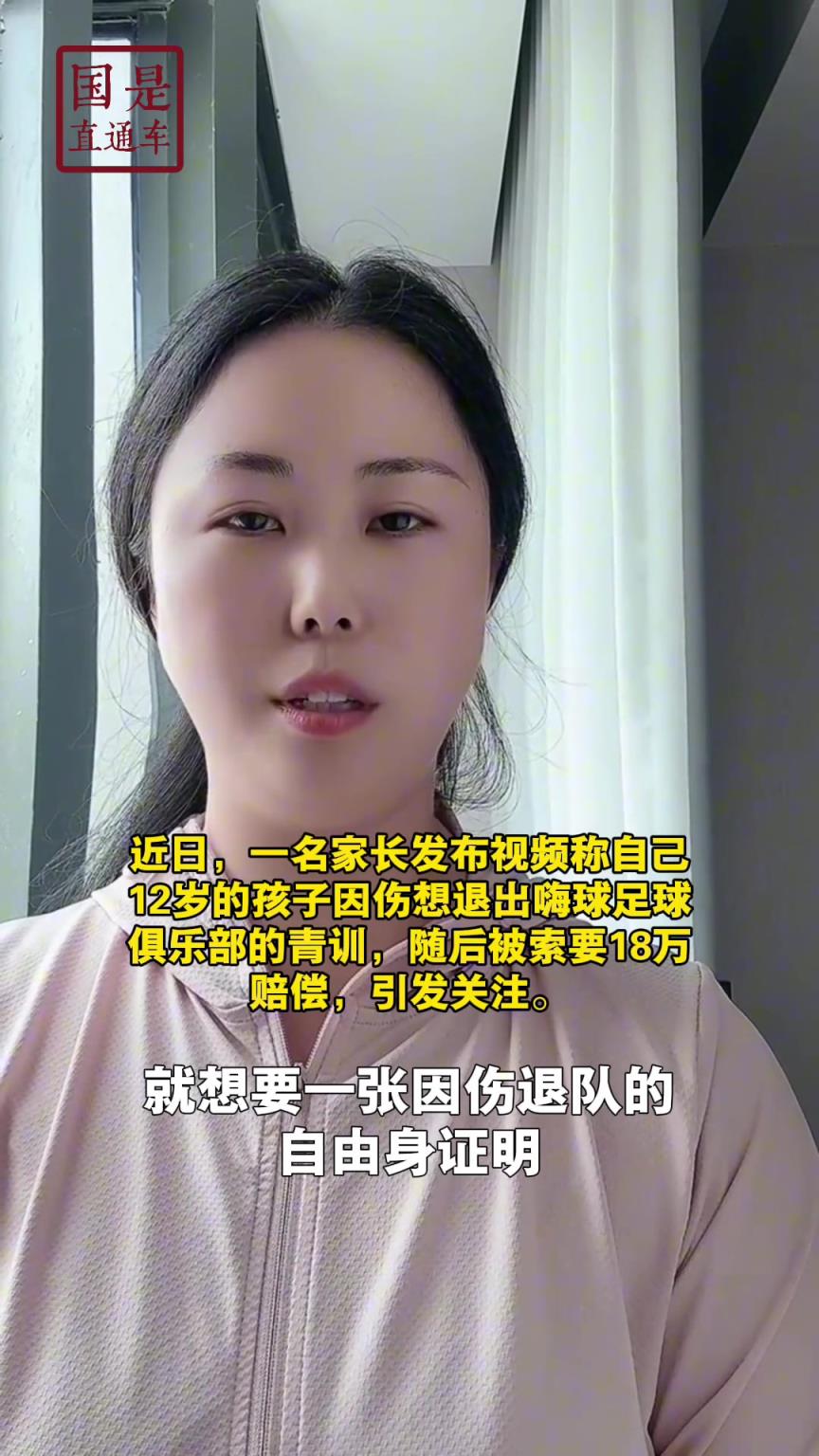 嗨球少年工作人員回應(yīng)18萬費(fèi)用：轉(zhuǎn)會、退會或產(chǎn)生一定費(fèi)用