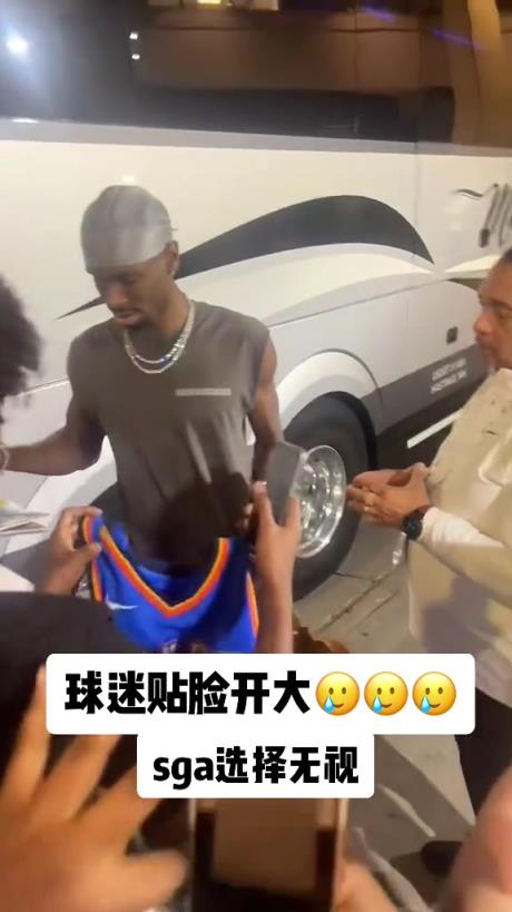不理你就是了！球迷貼臉開(kāi)大質(zhì)問(wèn)SGA：你付給裁判多少錢？