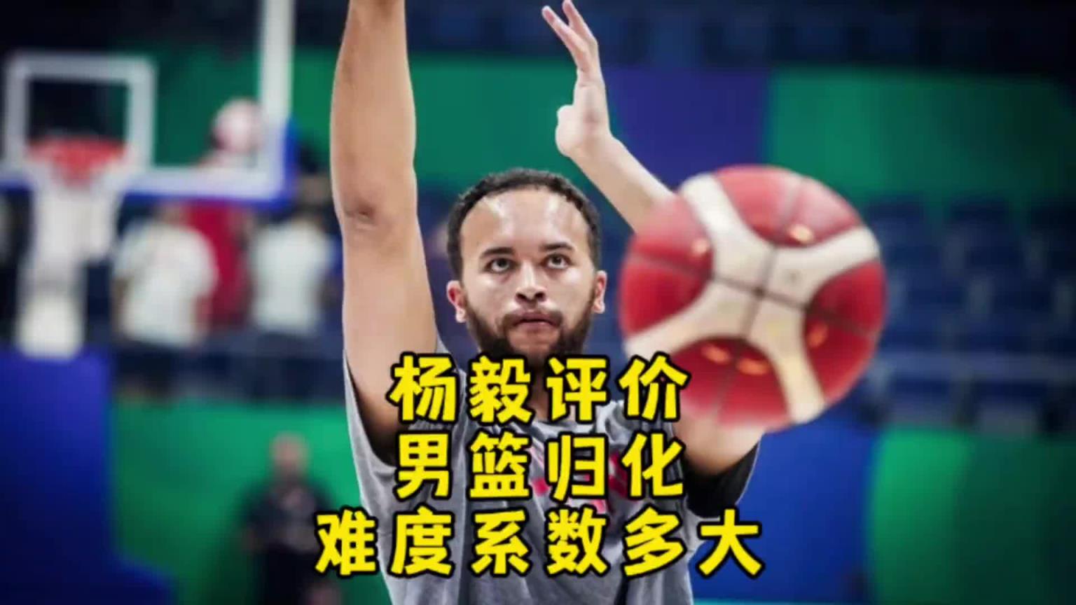 楊毅：李凱爾雖然是歸化了 但想用得再給錢！我不覺得他還會(huì)再打